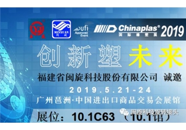 ������δ�����ڲ���������Ϊ���Ƽ���������CHINAPLAS 2019 ��������չ